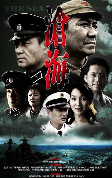 沧海，2009年赵浚凯执导电视剧