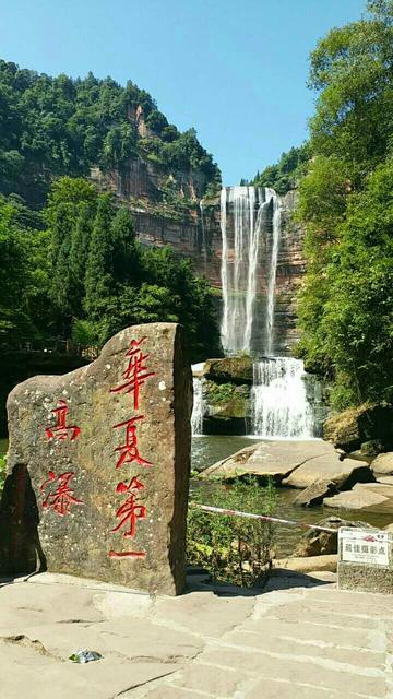 四面山，重庆市江津区的国家AAAAA级旅游景区