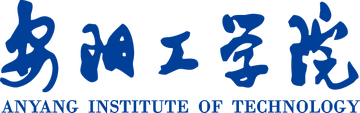 安阳工学院，中国河南省安阳市境内公办高校