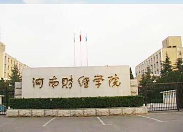 河南财经政法大学，中国的一所省属公办全日制普通高等学校