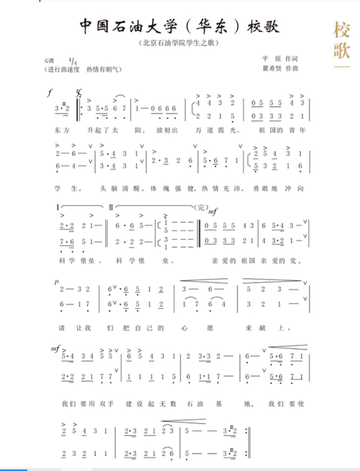 中国石油大学（华东），中国山东省青岛市境内公办高校