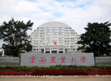 云南农业大学，中国云南省境内的省属公办院校