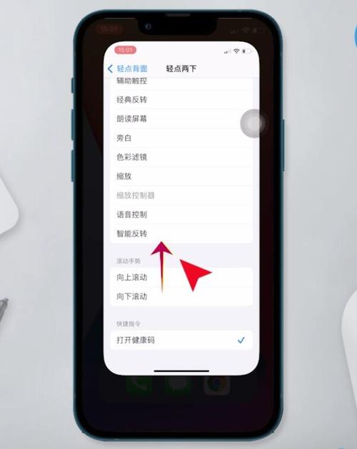 iPhone敲两下截屏功能详解