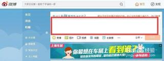 新浪微博发布长微博或文章的详细步骤
