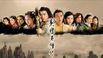 射雕英雄传，2008年胡歌主演的古装武侠剧