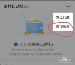 取消支付宝余额自动转入余额宝的简单步骤