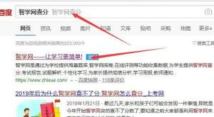 智学网成绩查询入口：轻松找到你的考试成绩