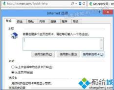 解决Win8系统下浏览器打开网页卡死的方法