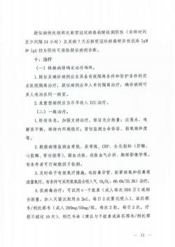 新型冠状病毒感染备用药物清单：成人、儿童和孕妇的不同治疗方案