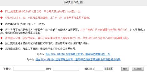 2019中考查分网站登录：查询成绩更便捷