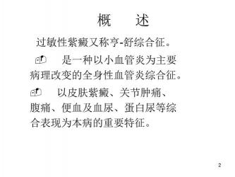 过敏性紫癜的全面治疗：从消除致病因素到中医中药的全方位策略