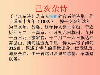 己亥杂诗：一首蕴含离愁与坚定信念的诗篇