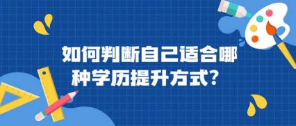 成人高考与自学考试的区别：如何选择适合自己的学历提升方式