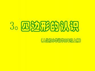 四边形的定义及其分类：一次搞懂四边形的基础知识