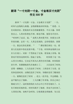 王贞白创作经典名言：一寸光阴一寸金，寸金难买寸光阴