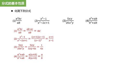 掌握分式的基本性质：理解与应用的关键