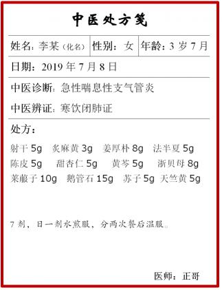 支气管炎怎么治？中医处方来帮忙