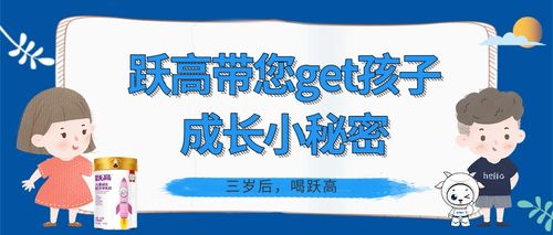 掌握这些长高小技巧，让孩子轻松拥有理想身高