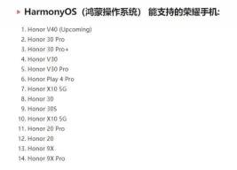 emui11鸿蒙更新名单，2018年后机型均可升级