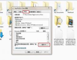 Win7中Local Settings文件夹访问问题解决方案