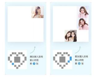 朋友圈心形拼图制作教程，用美图秀秀轻松完成九宫格爱心拼图