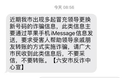 警惕！新型钓鱼诈骗冒充苹果来电