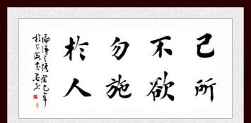 己所不欲勿施于人的“欲”具体指什么？深度解析与实际应用