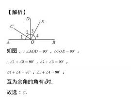 同角余角相等原理及其应用