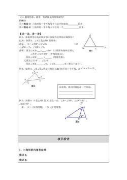 三角形内角和定理及证明方法与推论的全面解析