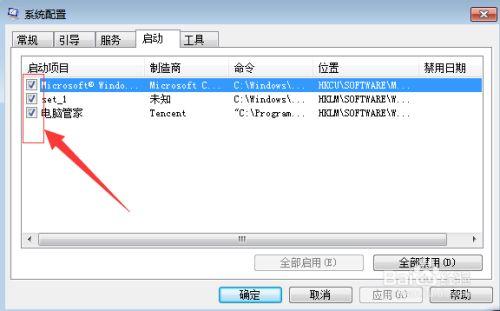 Win7系统启动项管理，如何删除不需要的启动项