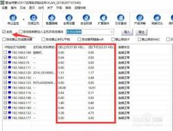 使用聚生网管进行局域网速限制的方法