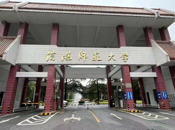 信阳学院，中国河南省信阳市河南教育厅主管的民办高校