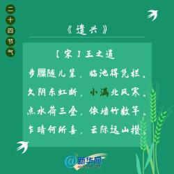 小满节气诗词鉴赏，古人的情感与自然节气的交融