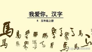 冬季与夏季，汉字的源与意