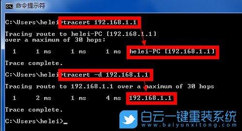 Win7系统中如何使用Tracert命令追踪路由路径