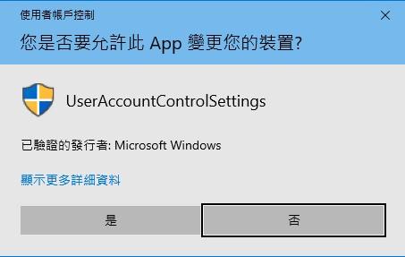 Win10关闭UAC的方法，操作简便，提高系统安全性