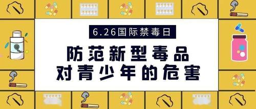 青少年毒品预防教育数字化平台，2019年全国禁毒知识答题活动全面启动