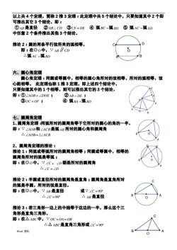 初三数学圆的重要知识点及定理