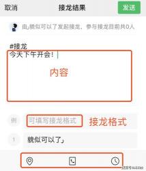 微信接龙怎么往下接，轻松参与接龙的步骤指南