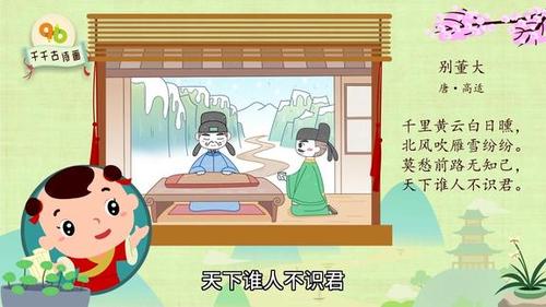 《别董大》古诗：珍视友情，勇敢面对生活的挑战