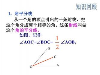 三角形的角平分线：性质定理及其证明方法