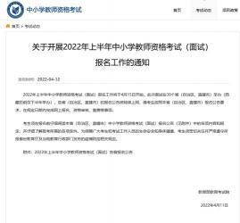 教师资格证面试报名流程及注意事项