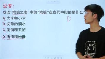 成语糟糠之妻中的糟糠的含义，穷人的食物与废弃无用的象征