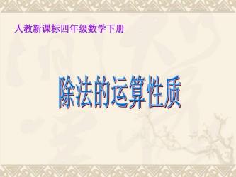 被除数、除数、商与余数：深入了解除法运算的核心元素