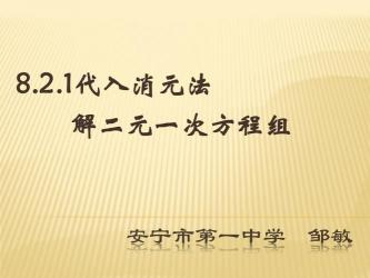 解方程的步骤：代入消元法与加减消元法的详细解析