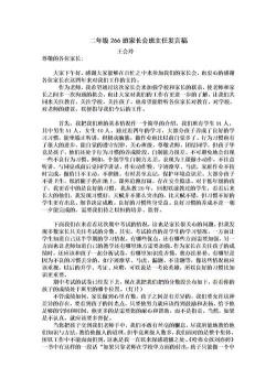 八年级家长会班主任发言稿：理解学生变化，共同助力成长