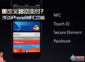 NFC功能：实现移动支付、身份认证等新型业务的关键技术