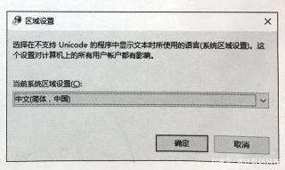 解决软件乱码问题：区域语言与注册表双管齐下