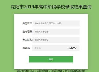 沈阳中考成绩查询入口及查询步骤详解