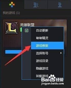 解决LOL客户端版本非法问题的几种方法